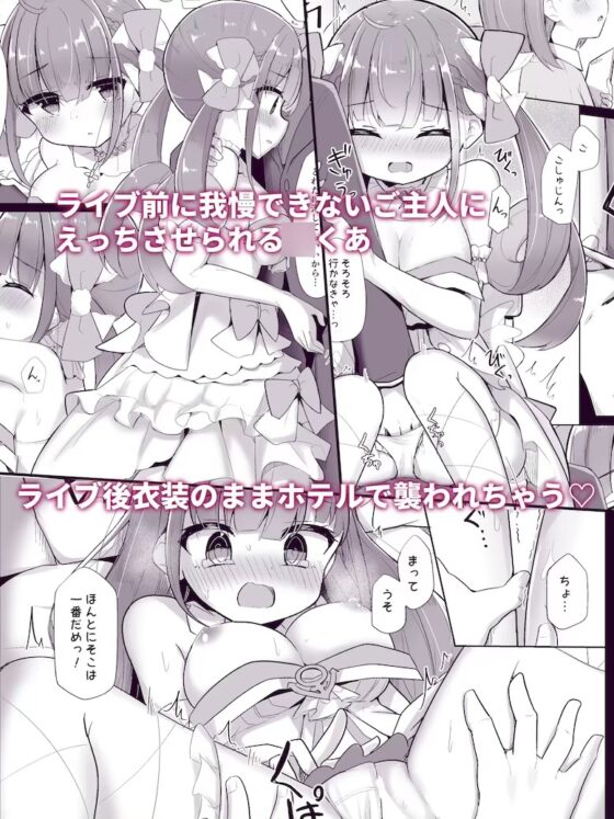 【R18 ホロライブ同人誌総集編】  純愛・陵○ 配信外のアイドル達 [かなミ屋] | DLsite 同人 - R18