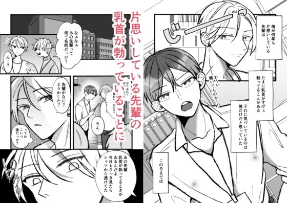 先輩の乳首がえっちすぎると聞いたので [ふふばこ] | DLsite がるまに