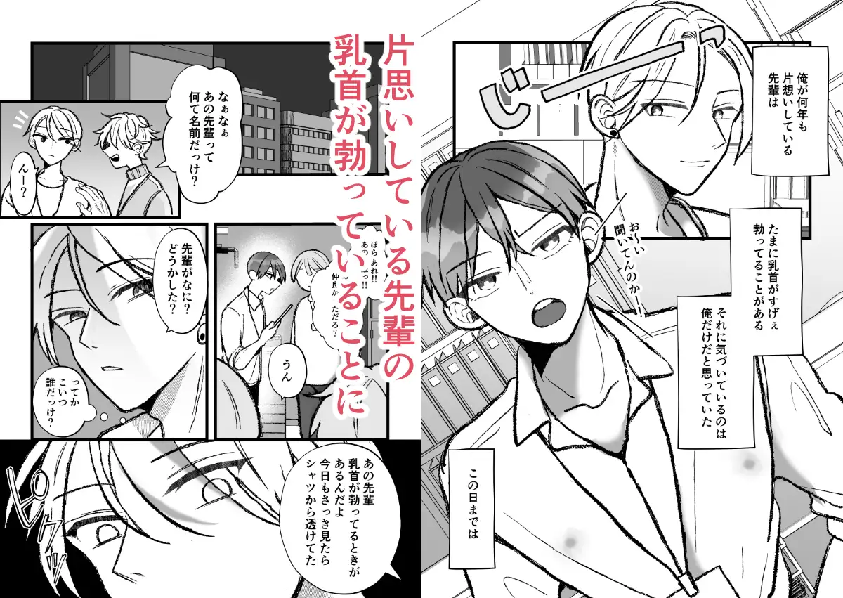 先輩の乳首がえっちすぎると聞いたので [ふふばこ] | DLsite がるまに