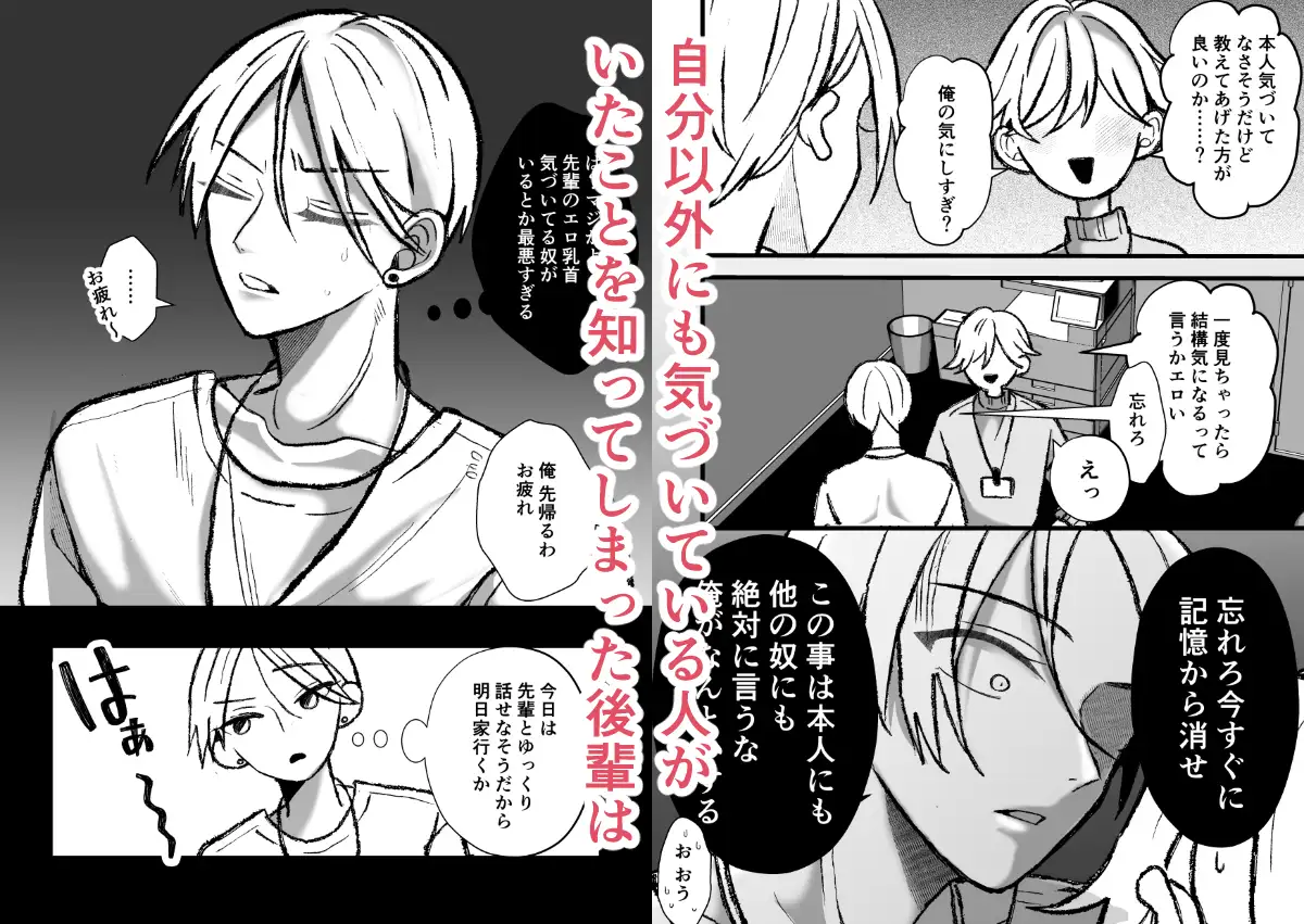 先輩の乳首がえっちすぎると聞いたので [ふふばこ] | DLsite がるまに