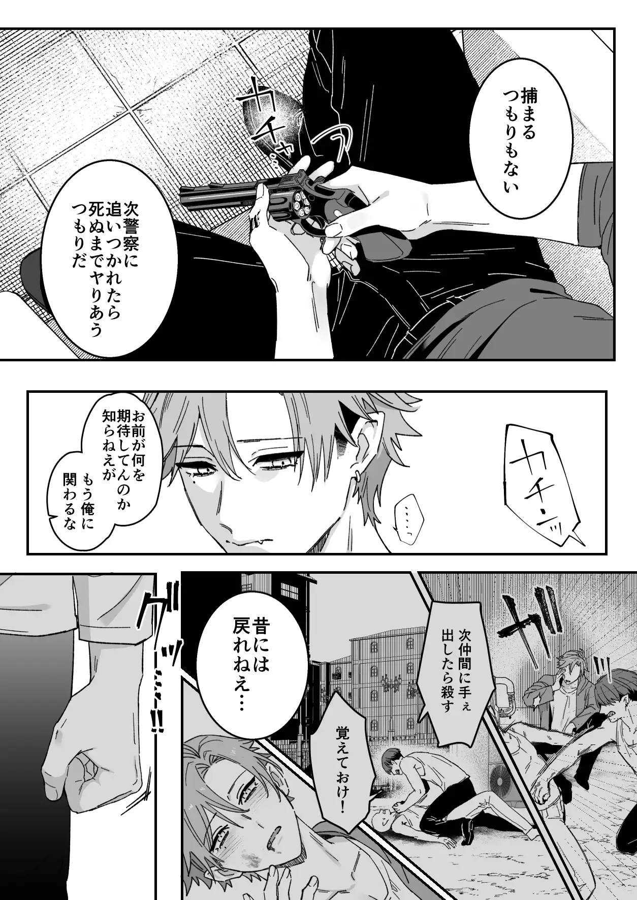 駄犬の忠誠 [スペースイカニ] | DLsite がるまに