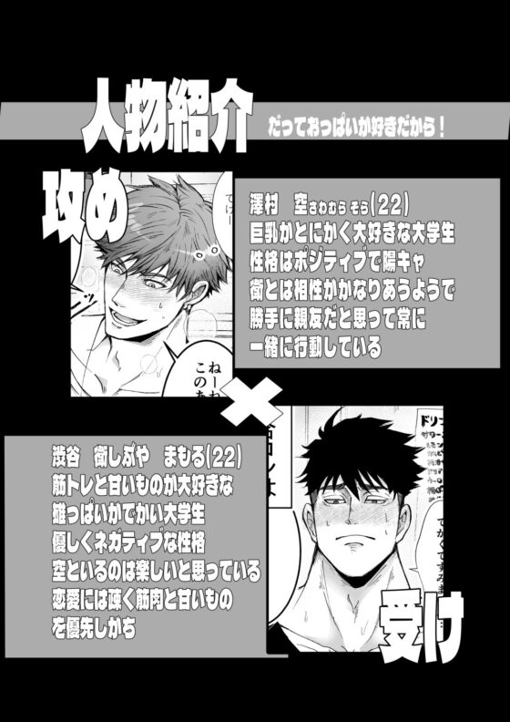 だっておっぱいが好きだから！