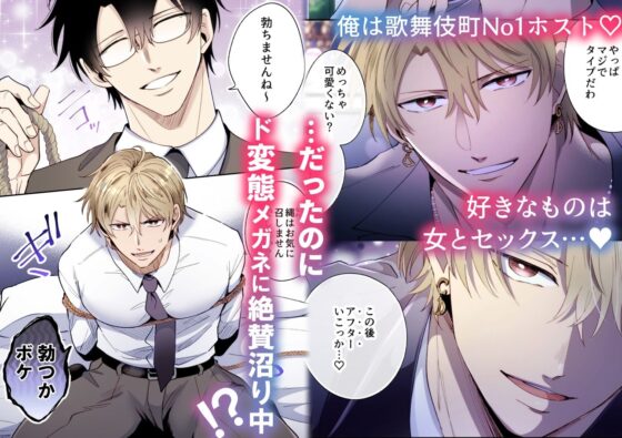 【フルカラー版】勃たないヤリチン元ホストがハマるとヤバい男に監禁されるマリッジブルー