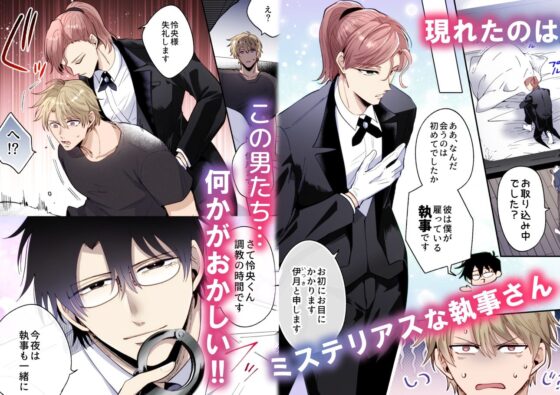 【フルカラー版】勃たないヤリチン元ホストがハマるとヤバい男に監禁されるマリッジブルー