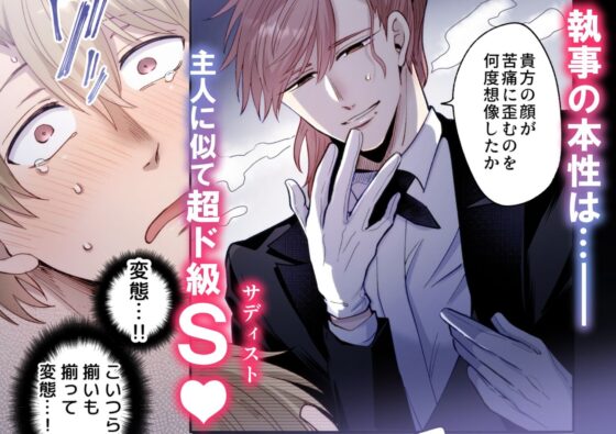 【フルカラー版】勃たないヤリチン元ホストがハマるとヤバい男に監禁されるマリッジブルー