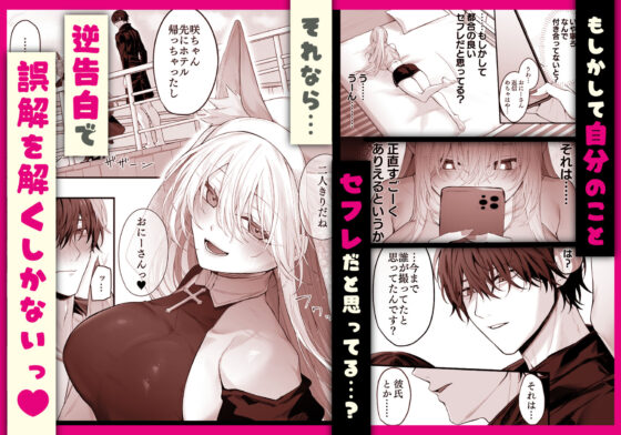 妹の友達が憧れのGカップギャルコスプレイヤーだった話 2