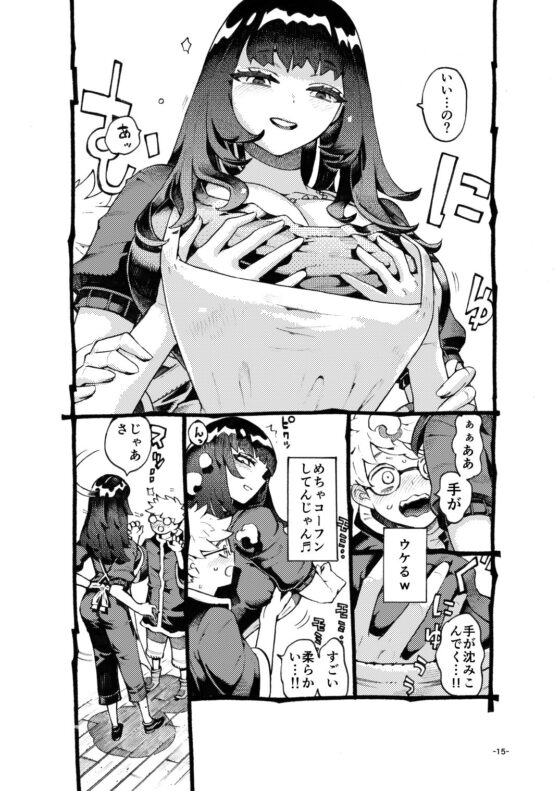 ダウナー魔導書書店員パパ活中