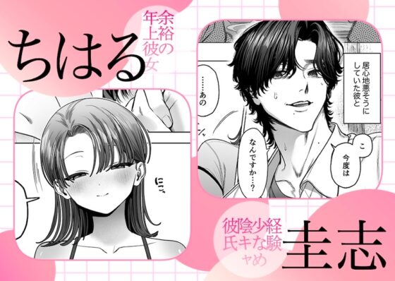 わんこ系奥手彼氏 大棟圭志の豹変 [THE猥談] | DLsite がるまに