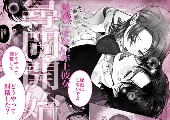 わんこ系奥手彼氏 大棟圭志の豹変 [THE猥談] | DLsite がるまに