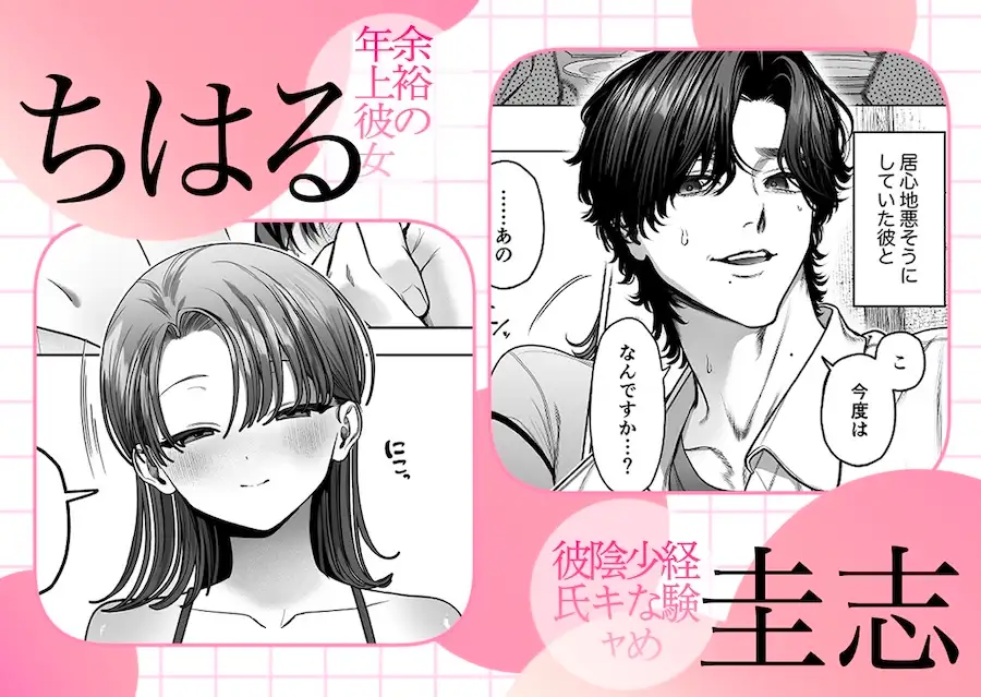 わんこ系奥手彼氏 大棟圭志の豹変 [THE猥談] | DLsite がるまに