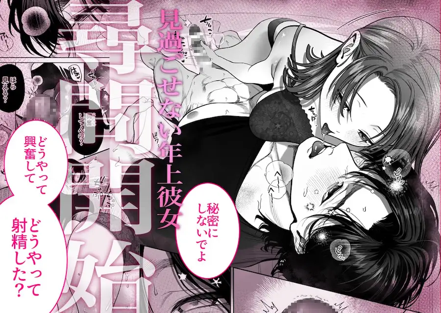 わんこ系奥手彼氏 大棟圭志の豹変 [THE猥談] | DLsite がるまに