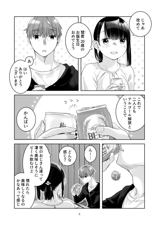 黒髪女子をとにかく愛でたい おまけの番外編 [青色観測所] | DLsite がるまに
