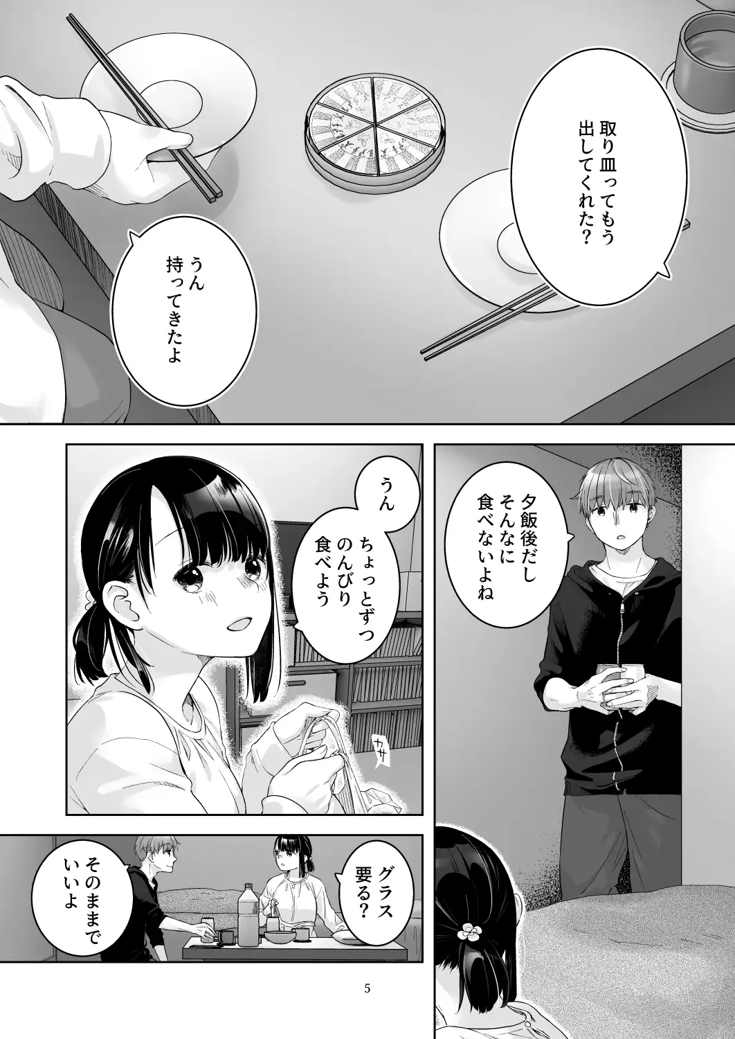 黒髪女子をとにかく愛でたい おまけの番外編 [青色観測所] | DLsite がるまに