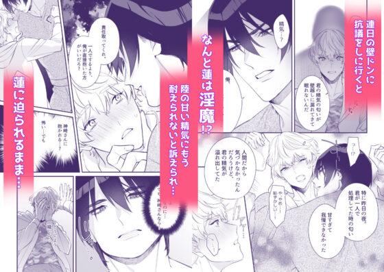 壁ドン隣人はインキュバス〜淫紋で彼専用にされました〜