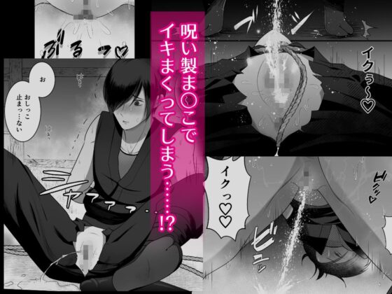 忍辱妊封譚〜アソコが呪われたので噂の僧侶に抜いてもらう〜