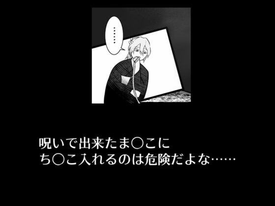 忍辱妊封譚〜アソコが呪われたので噂の僧侶に抜いてもらう〜