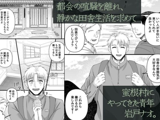 発情三夜狂宴〜都会のノンケが村男総出で三日三晩ハメられイキ狂いアヘ堕ち肉便器化〜