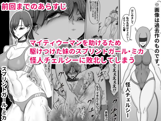 正義のヒーローマイティウーマン4 [ひなえろん] | DLsite 同人 - R18