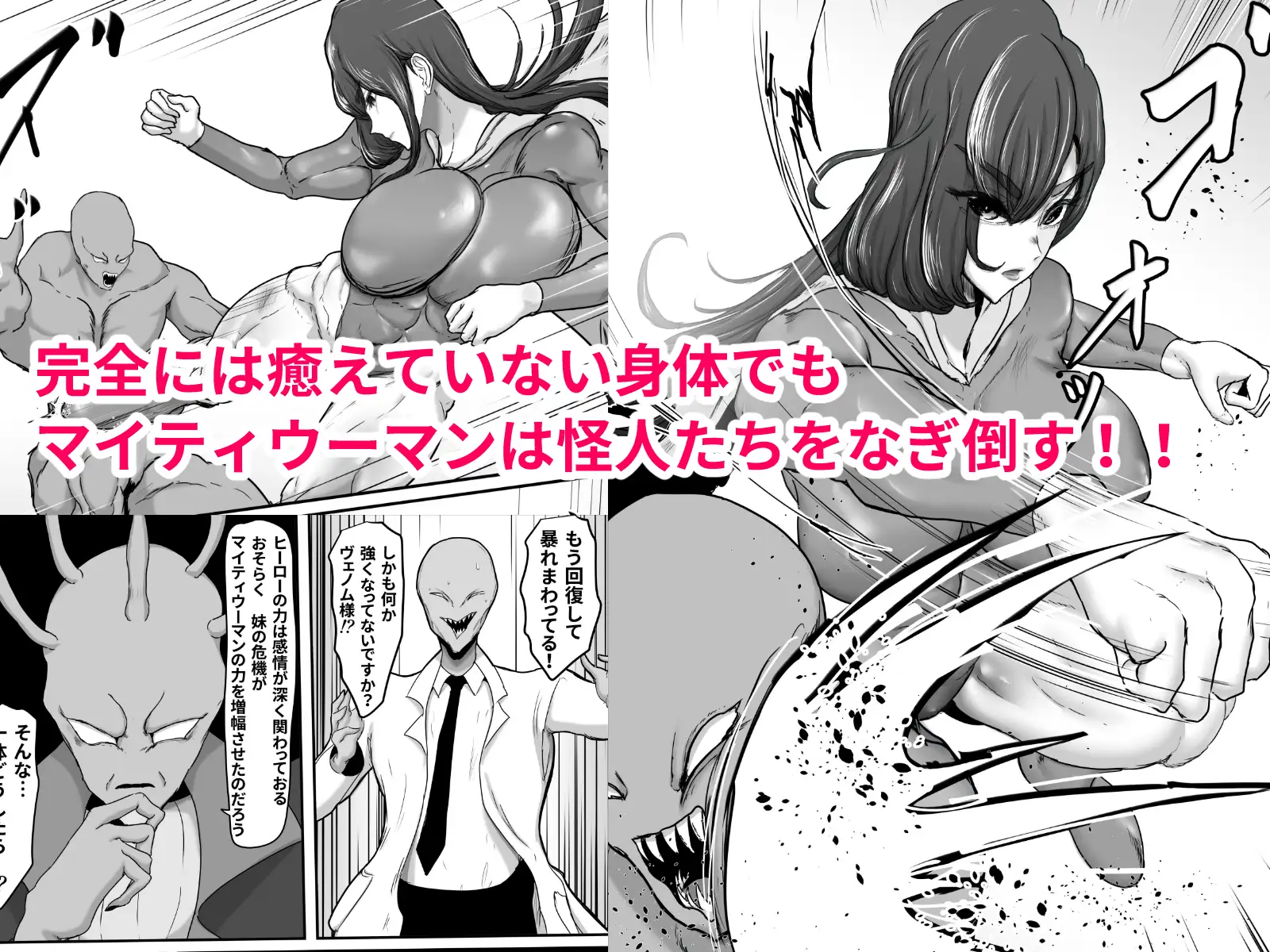 正義のヒーローマイティウーマン4 [ひなえろん] | DLsite 同人 - R18