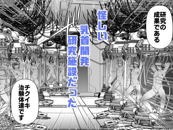 チクイキ♡治験アルバイト5～ゴシップ配信者シキくんの乳首カリカリ牛柄ビキニチクイキ潜入耐久オークション～ [FZ:] | DLsite がるまに