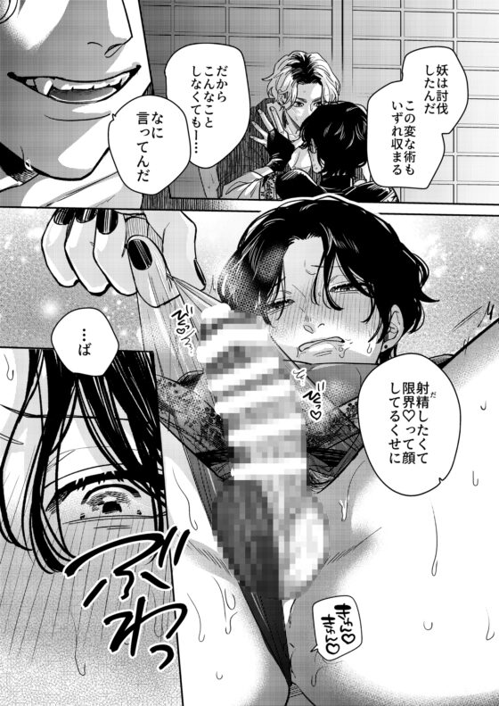 俺の式神が強○発情で言うことを聞かない！ [GD] | DLsite がるまに