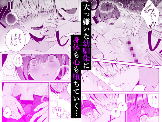 大っ嫌いな幼馴染と一晩だけの恋人契約〜絡みつくような執着えっち〜