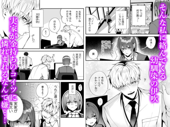 大っ嫌いな幼馴染と一晩だけの恋人契約〜絡みつくような執着えっち〜