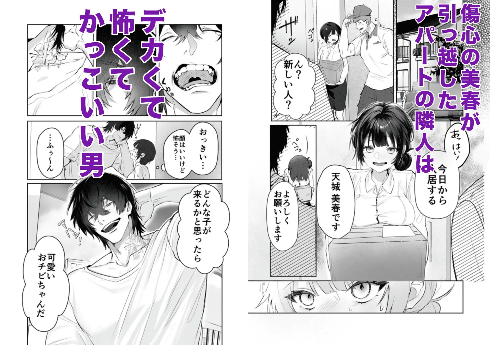 【デカ男×執着×溺愛レ♡プ】デカくて怖くてかっこいい隣人の狂愛【もう俺のもんだからな♡】 [愚直] | DLsite がるまに