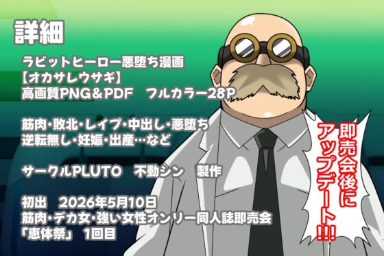 オカサレウサギ [PLUTO] | DLsite 同人 - R18