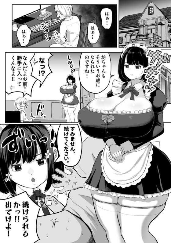 爆乳でかメイドにオナバレしたら喰われた。 [ダレカノサークル] | DLsite 同人 - R18