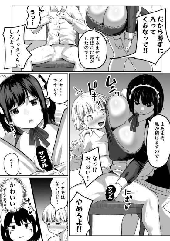 爆乳でかメイドにオナバレしたら喰われた。 [ダレカノサークル] | DLsite 同人 - R18