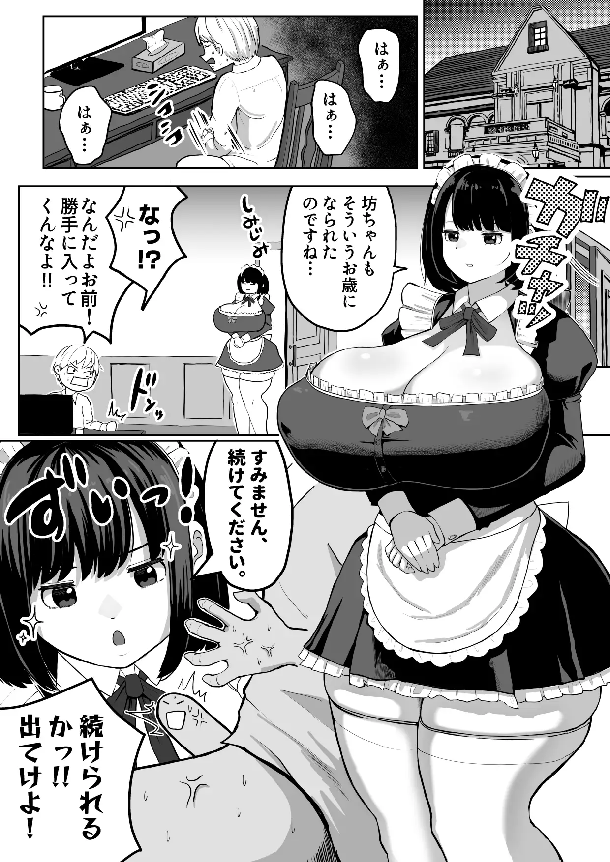 爆乳でかメイドにオナバレしたら喰われた。 [ダレカノサークル] | DLsite 同人 - R18