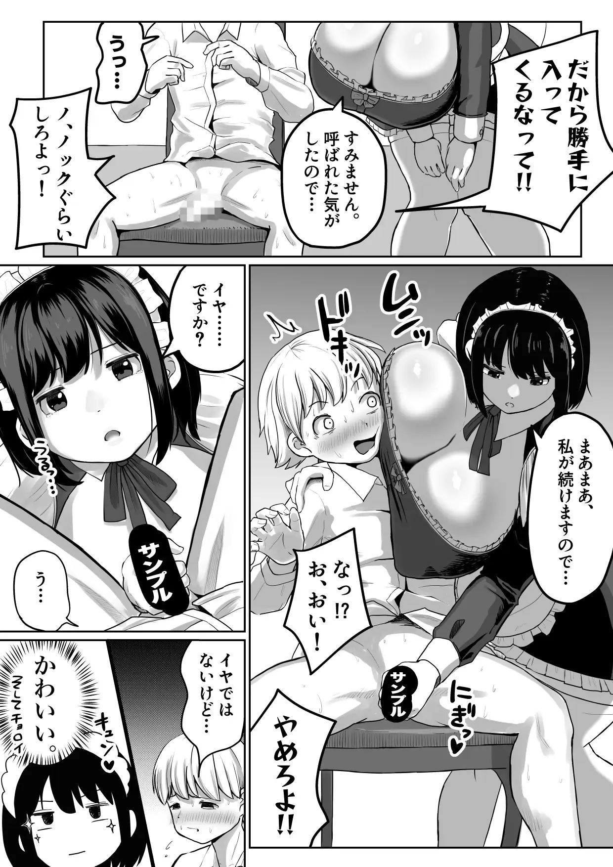 爆乳でかメイドにオナバレしたら喰われた。 [ダレカノサークル] | DLsite 同人 - R18