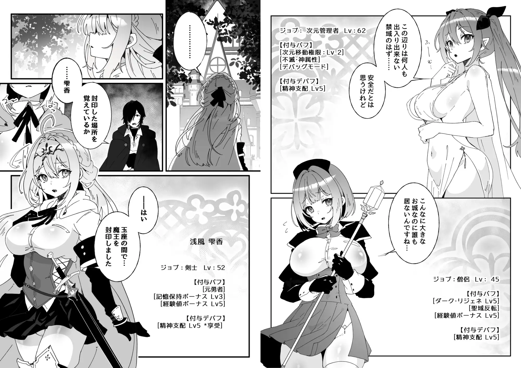 異世界から転生した俺は闇の力で勇者パーティに復讐する 〜総集編〜 [Yumemi Dream Land] | DLsite 同人 - R18