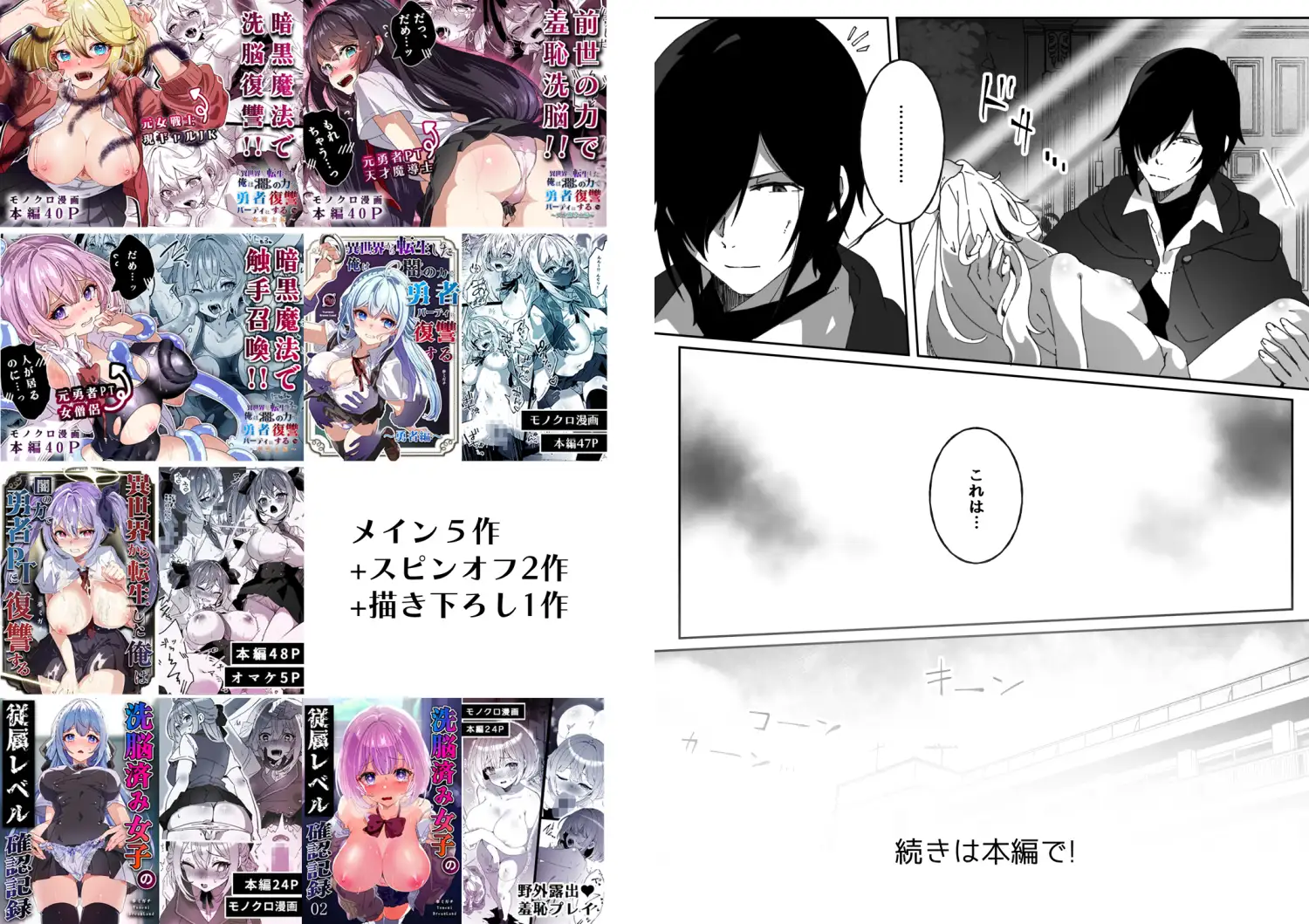 異世界から転生した俺は闇の力で勇者パーティに復讐する 〜総集編〜 [Yumemi Dream Land] | DLsite 同人 - R18