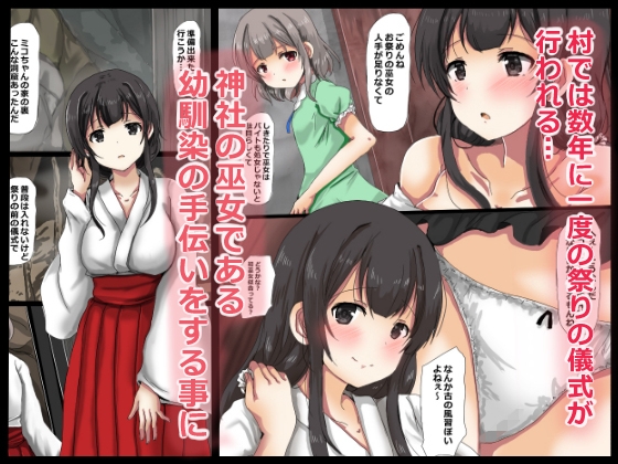 蟲巫女 [うみねこ亭] | DLsite 同人 - R18