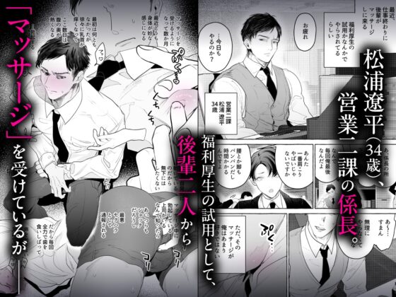 後輩2人に全性感帯寸止めされる34歳係長 [ぶらんらん] | DLsite がるまに