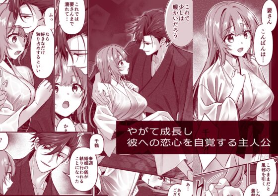 鬼に捧げる花嫁――豹変した彼は鬼の生まれ変わりかもしれない [ぽぽんた堂] | DLsite がるまに