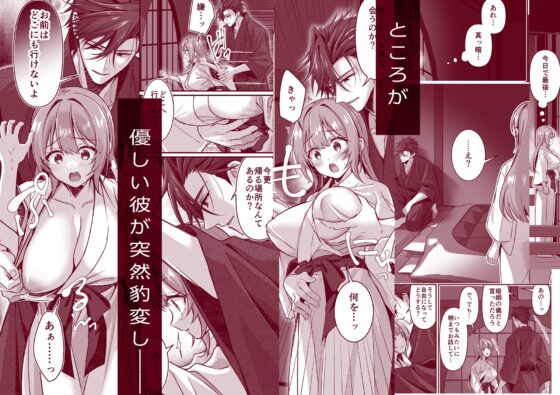 鬼に捧げる花嫁――豹変した彼は鬼の生まれ変わりかもしれない [ぽぽんた堂] | DLsite がるまに