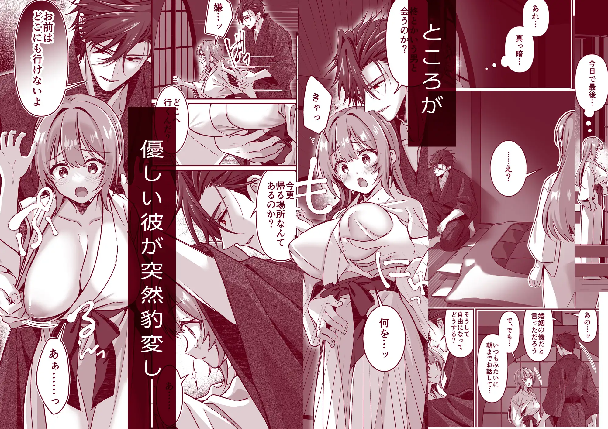 鬼に捧げる花嫁――豹変した彼は鬼の生まれ変わりかもしれない [ぽぽんた堂] | DLsite がるまに