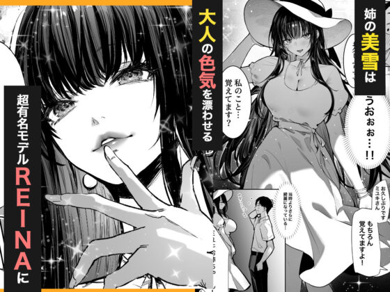 ハメゴト〜姉妹のひみつ〜