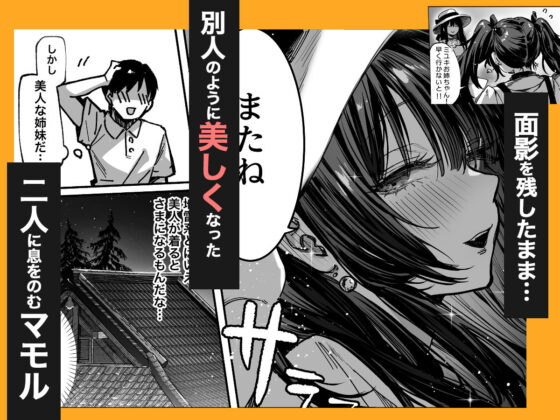 ハメゴト〜姉妹のひみつ〜