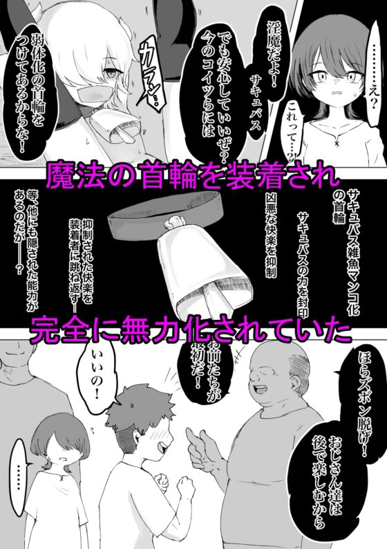 捕まっているサキュバスをオチンチンでいじめたら報復されたお話 [ぱ～みっしょん] | DLsite 同人 - R18