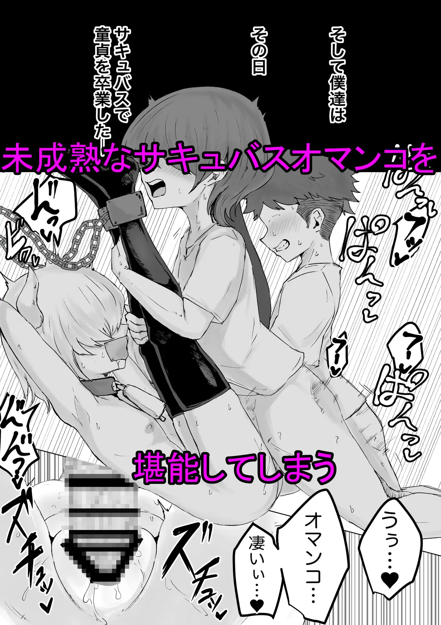 捕まっているサキュバスをオチンチンでいじめたら報復されたお話 [ぱ～みっしょん] | DLsite 同人 - R18