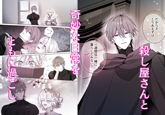 殺し屋さん、私を殺す前に抱いてください！ [DARKMOON] | DLsite がるまに