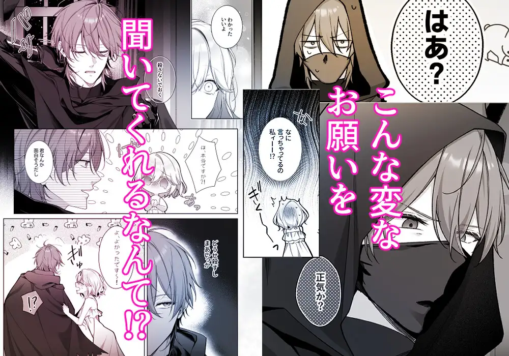 殺し屋さん、私を殺す前に抱いてください！ [DARKMOON] | DLsite がるまに