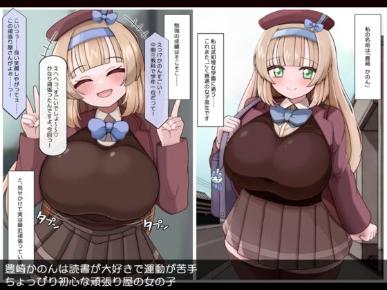 爆乳乙女 豊崎かのん 淫虫寄生で淫乱変貌 [more green] | DLsite 同人 - R18