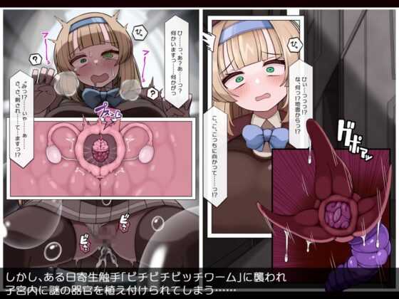 爆乳乙女 豊崎かのん 淫虫寄生で淫乱変貌 [more green] | DLsite 同人 - R18