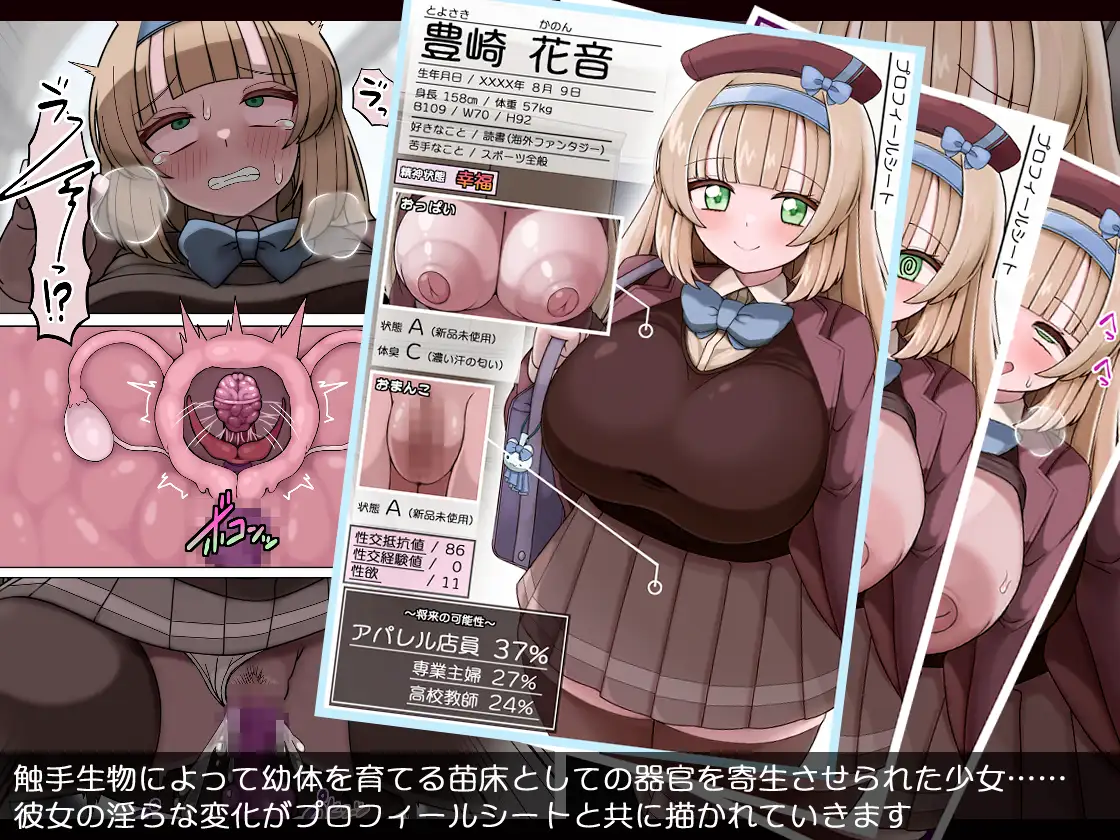 爆乳乙女 豊崎かのん 淫虫寄生で淫乱変貌 [more green] | DLsite 同人 - R18