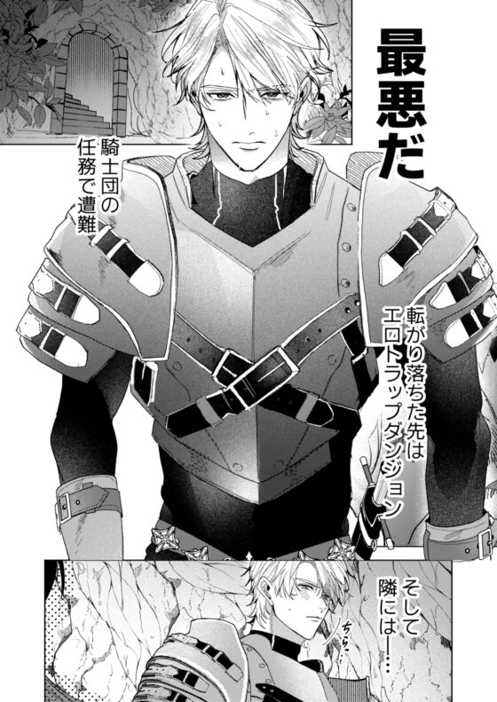 美人上司とエロトラップダンジョンに閉じ込められ [イチA] | DLsite がるまに